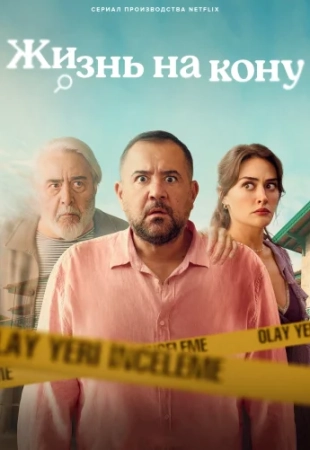 Еще один шанс